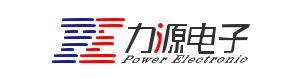 江門(mén)市力源電子有限公司